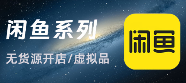 闲鱼