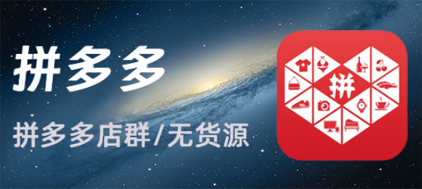 拼多多