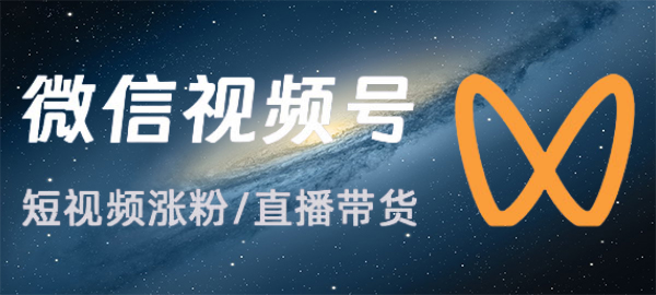 视频号课程