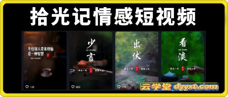 AI情感类视频，快速起千粉万粉号