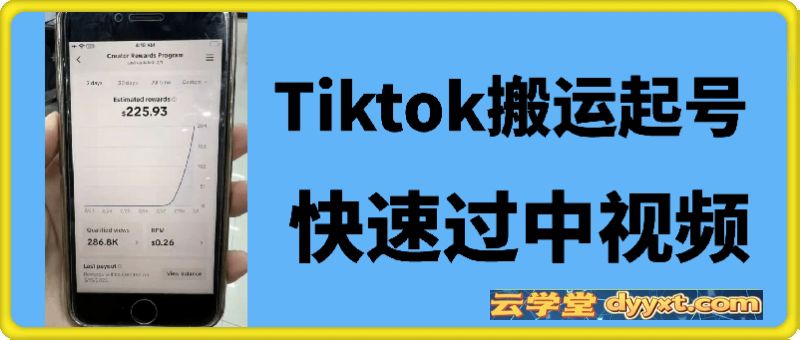 Tiktok搬运起号：8月14日技术