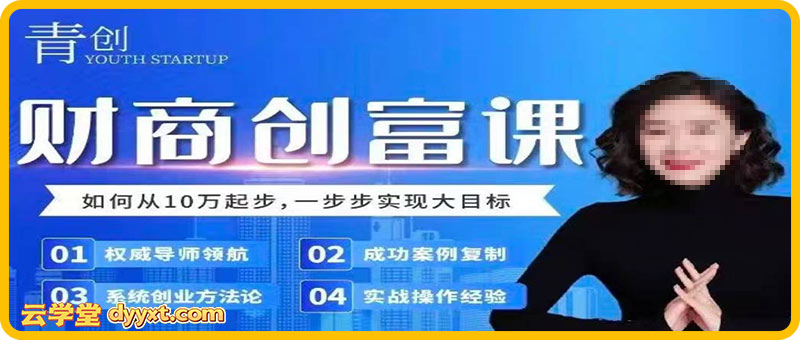 张萌-财商创富课第六期（2025.8.22-8.24）