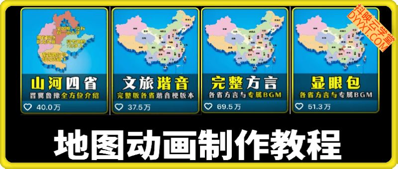 抖音大V剪映制作地图动画制作教程