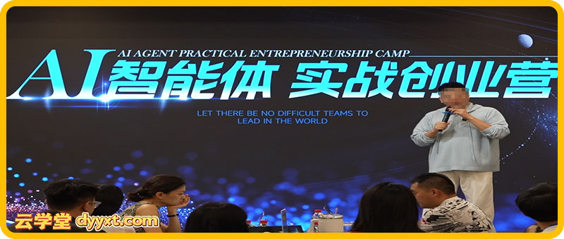 陈厂长9月23-25号AI智能体实战创业营10节完整版价值25800元