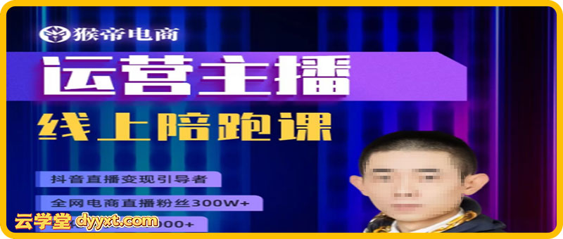 猴帝1600运营主播线上陪跑【2025年10月10日更新】