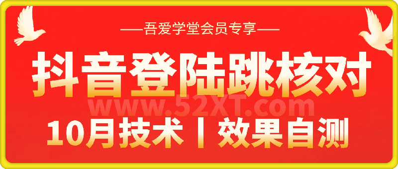 抖音登陆跳核对技术