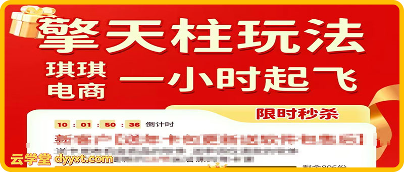 琪琪电商-拼多多擎天柱玩法【1.5版本】2025年11月