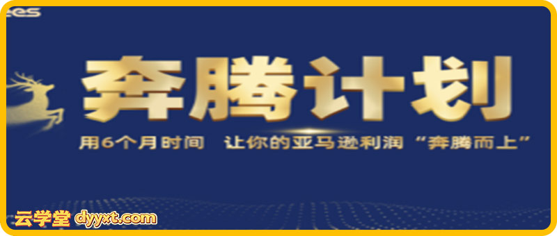 MoonSees奔腾计划亚马逊2025年12月25日更新(价值88000元)