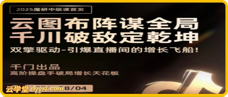 魔研千千-8月4日千川中级深圳线下课(价值6980元)