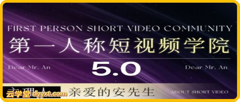 安先生-5.0自媒体内容营销大课40节+课件2025年12月(价值4980元)