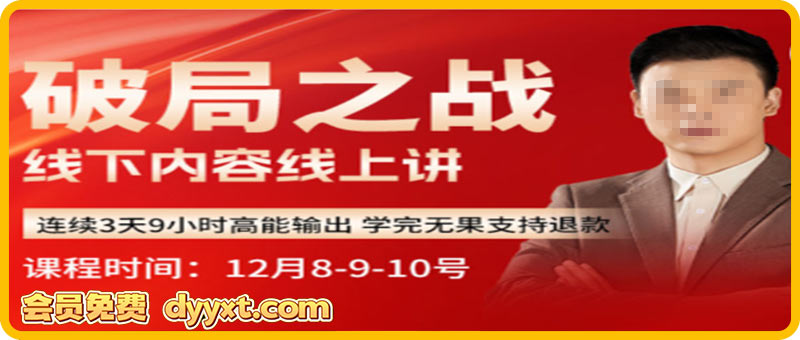 老陶-2025拼多多年终盛典-破局之战12月8-10日