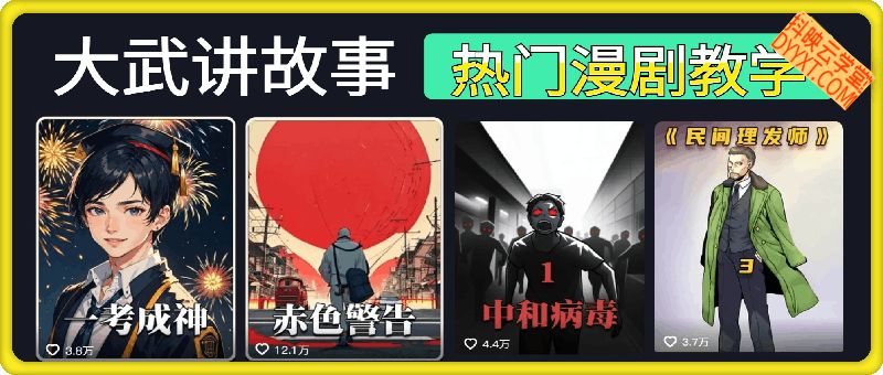 某大V热门漫剧教学，学会即可撸付费漫剧收益、伙伴计划、分成计划等。