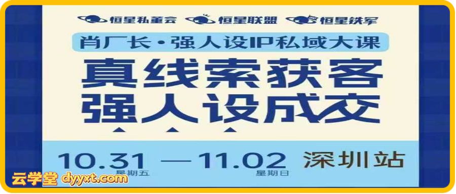 【8万升级版】肖厂长 强人设IP课程完整版线下课SOP合集+26年最强人设IP课