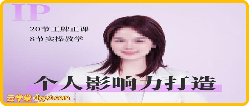 谢胜子-个人影响力打造2026年 (价值2980元)