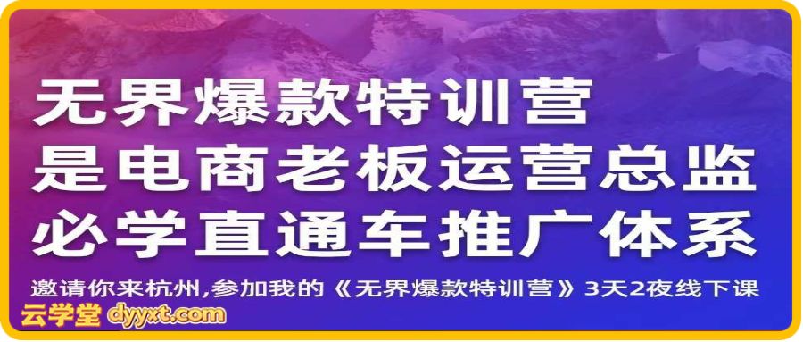 爱上黄昏-天猫淘宝直通车无界特训营2026年1月5-7日杭州线下课(价值1.5万元)