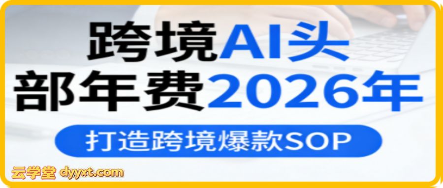 小北-跨境亚马逊AI头部年费2026年2月9更新(价值9800元)