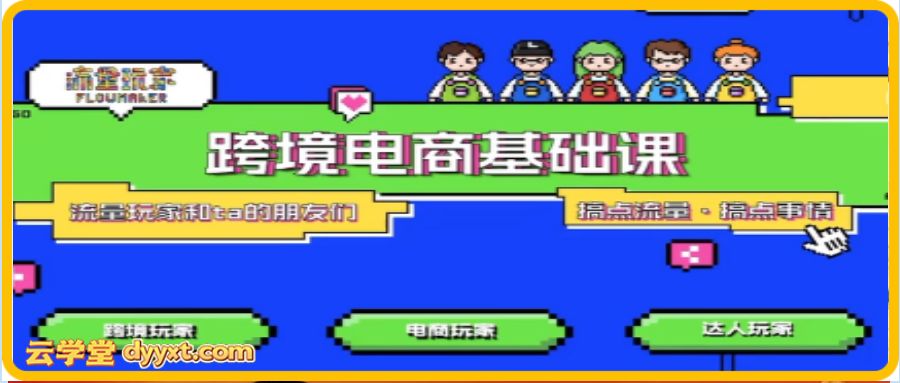 大光·TikTok跨境电商基础课