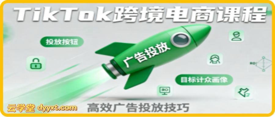 小林哥·TikTok跨境电商全流程实操课