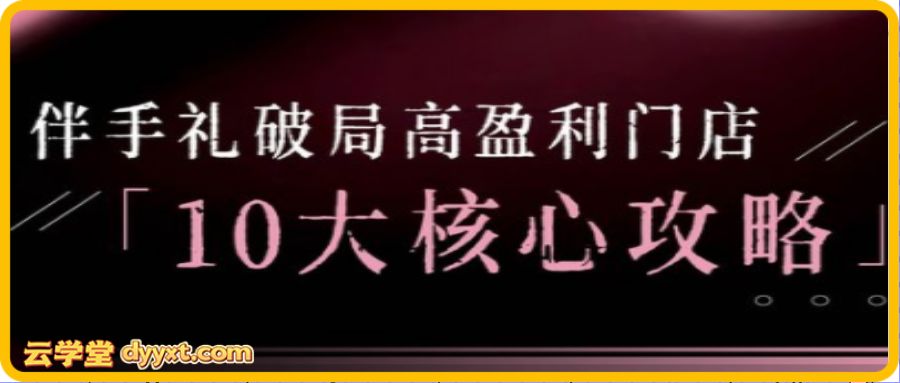 瑶瑶子·2026伴手礼破局十大攻略