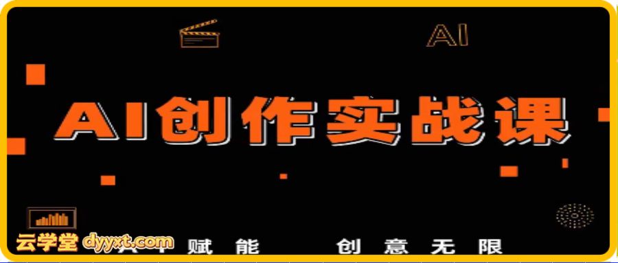 小洲·AI短片创作课