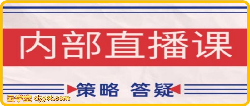 大师兄·鹿鼎山系列内部课程（更新2月）