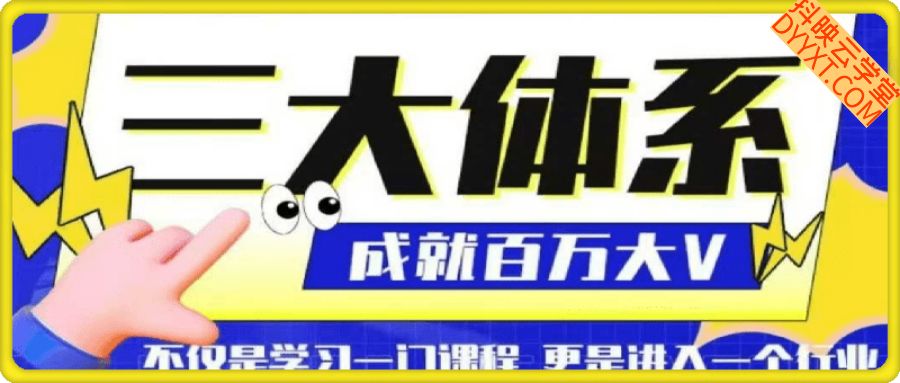 30000元编导线上课，三大体系学习短视频