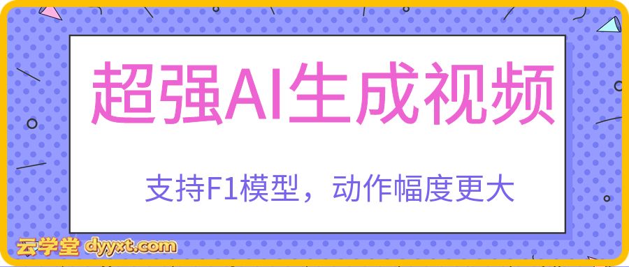 Framepack整合包，本地部署，支持首尾帧视频、批量生成、分辨率调节等！支持中文提示词,看支持长视频生成