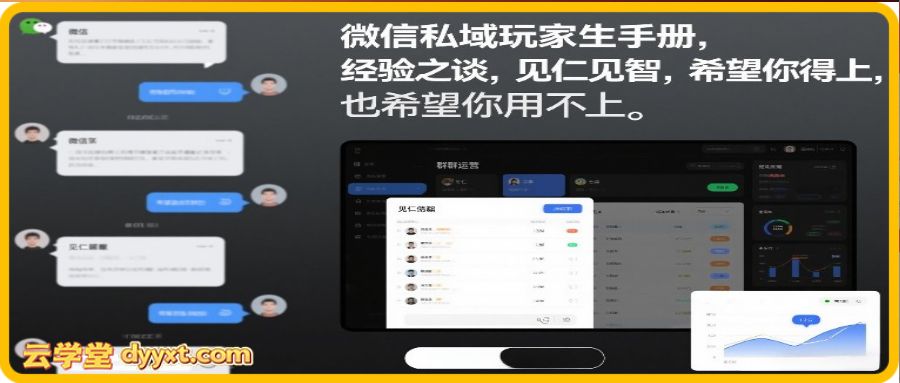 微信私域玩家生存手册，经验之谈，见仁见智，希望你用得上，也希望你用不上【文档】
