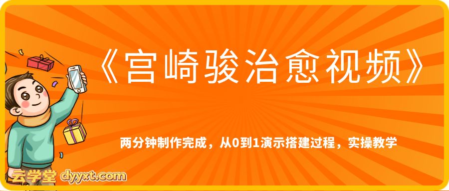 Coze工作流制作《宫崎骏治愈视频》,两分钟制作完成,从0到1演示搭建过程,实操教学