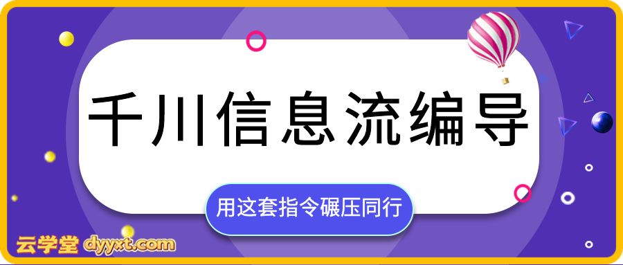 千川信息流编导高效智能体+使用教程