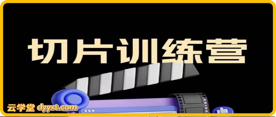 胡说老王抖音切片训练二期2026年3月