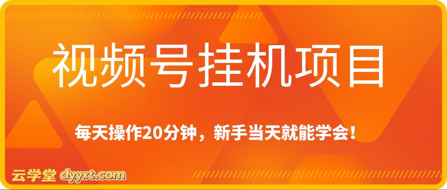 2个月实战挂机收入35000，每天操作20分钟，新手当天就能学会！