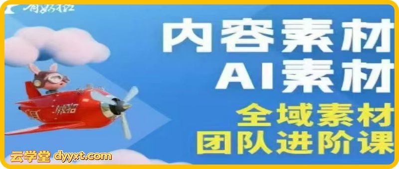 铁甲有好招-2026年全域素材破局3月30-31广州线下课