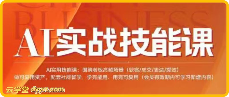 陈厂长-AI实战技能课2026年4月(价值6980元)