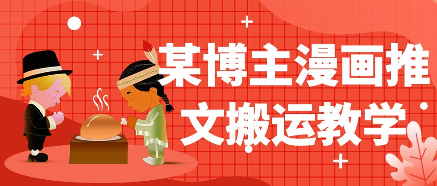 某博主漫画推文搬运教学，剪映手法剪辑搬运技术