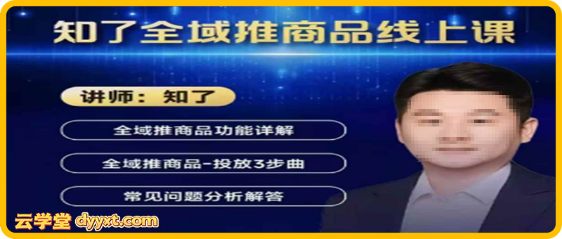 知了-2026千川全域推商品