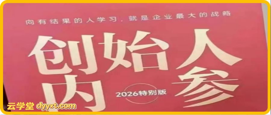 波波来了-创始人内参2026特别版PDF电子版450页