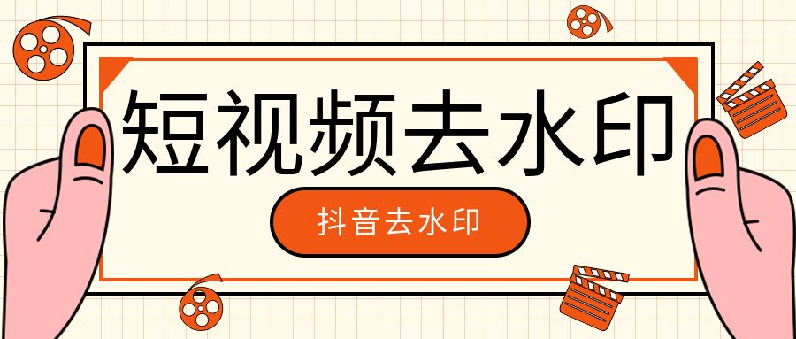 【更新】抖下载:抖音短视频去水印安卓软件,已测试好用