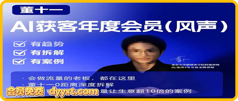 董十一-风声短视频AI获客年度会员2026年5月