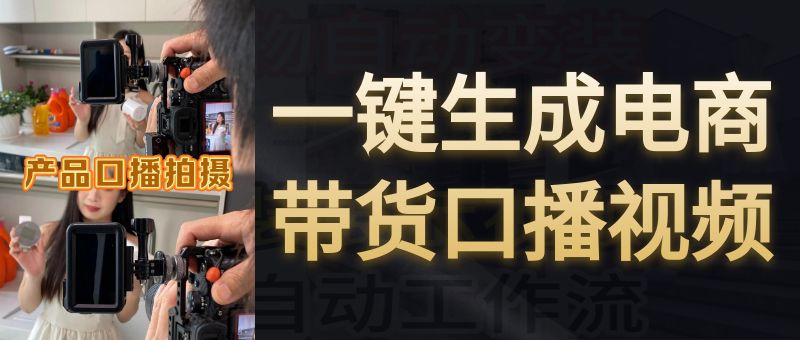 seedance 2.0MIVIDEO视频生成插件，一键生成电商带货口播视频coze工作