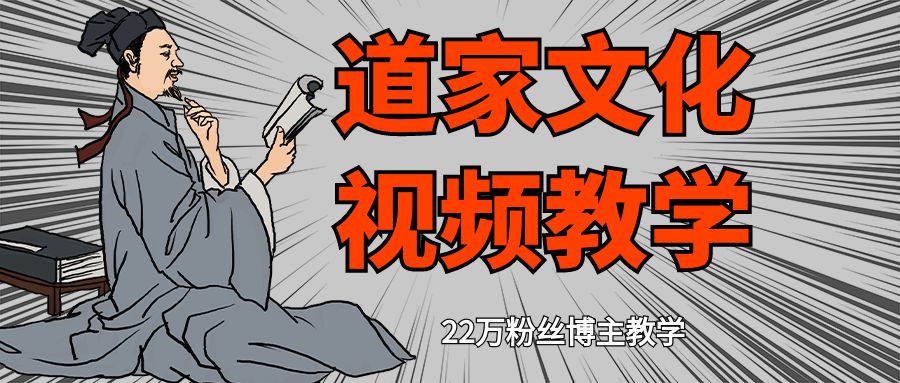 AI道家文化短视频教学,22万粉丝博主教学,精选独家分成计划等