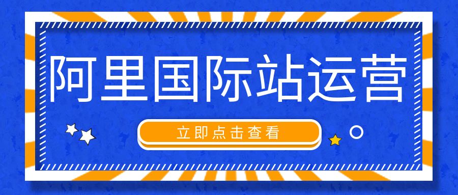 张Guo儒阿里国际站运营AI提效平台新算法解析26年5月新课(价值1380元)