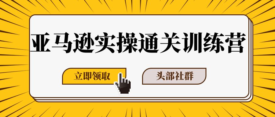 老C聊跨境-26年亚马逊实操通关训练营40期5月22更新(价值11999元)