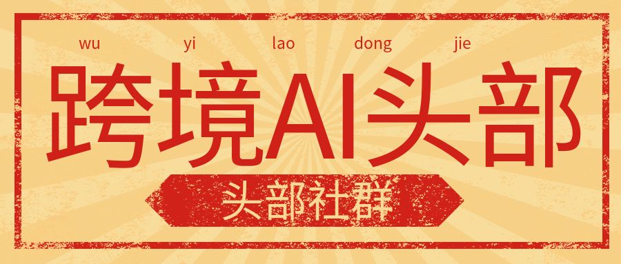 优LH-跨境亚马逊AI头部年费2026年5月11更新(价值9800元)